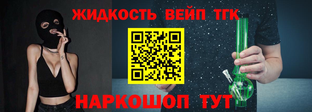 Кандалакша  Дистиллят ТГК вейп  Вход с VPN  ТГК концентрат 